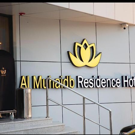 Al Muhaidb Residence Jawazat Riyad Dış mekan fotoğraf